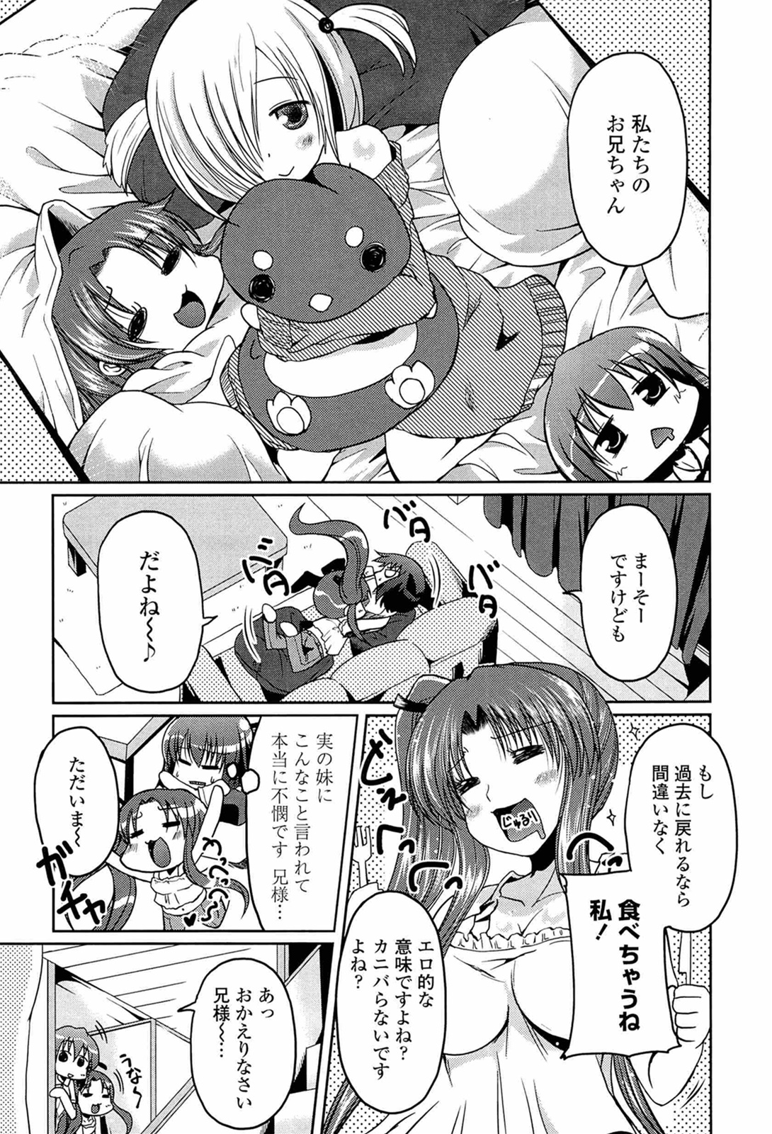 Ani Omou Yue ni Imouto Ari Genteiban page 9 full