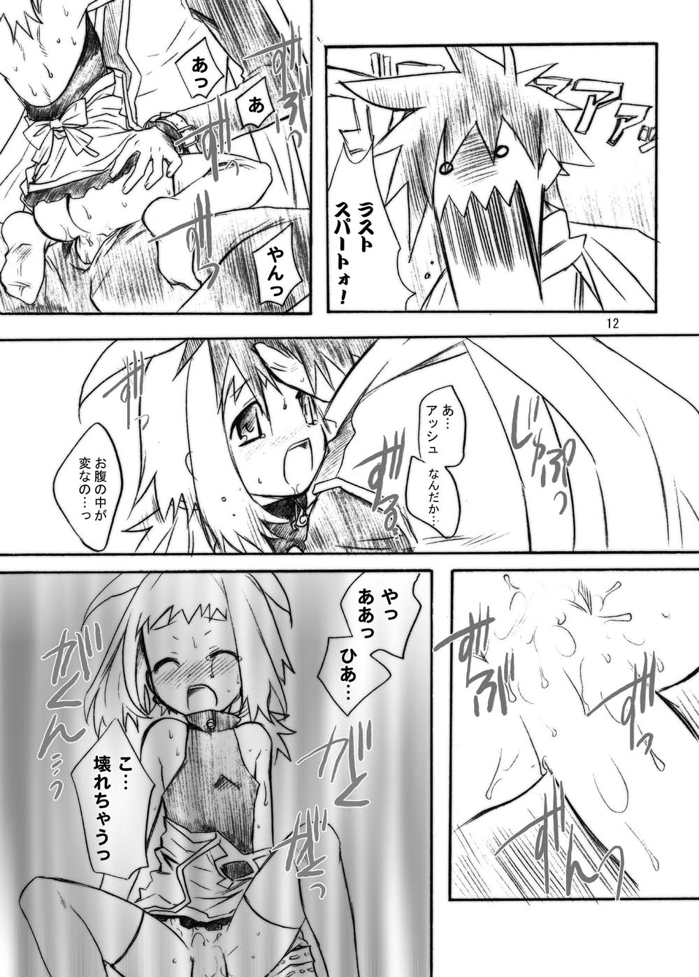 Inugoya no Sekai Vol. 03 page 12 full