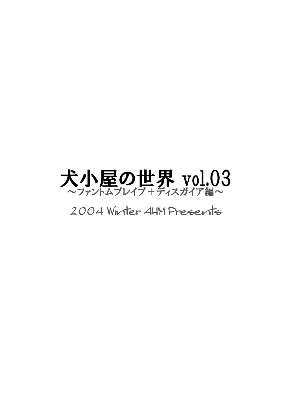 Inugoya no Sekai Vol. 03 page 2 full