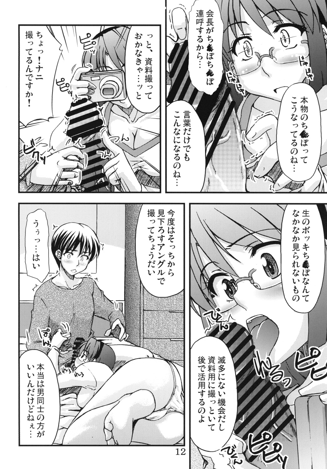 Dontsu!!! page 11 full