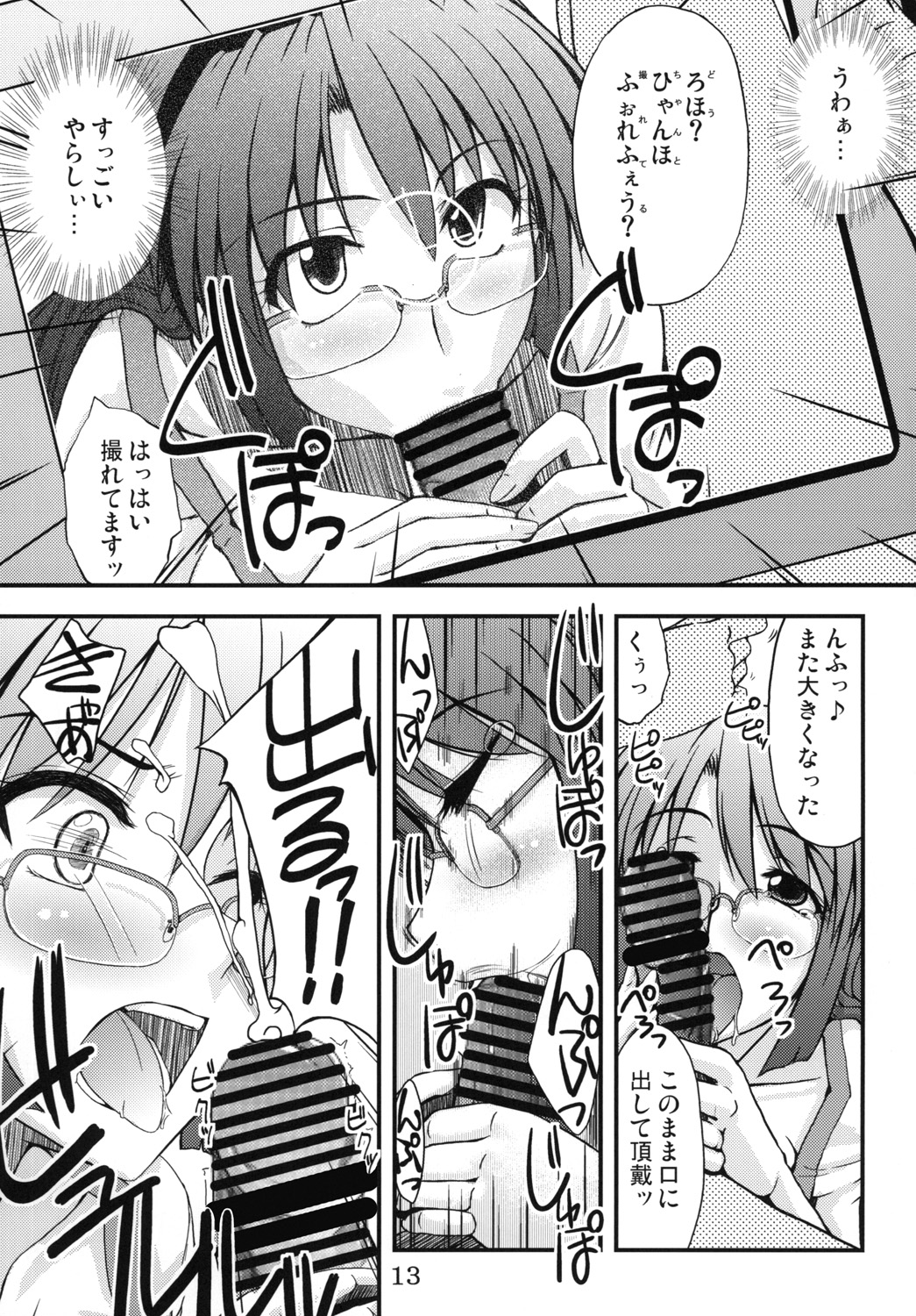 Dontsu!!! page 12 full