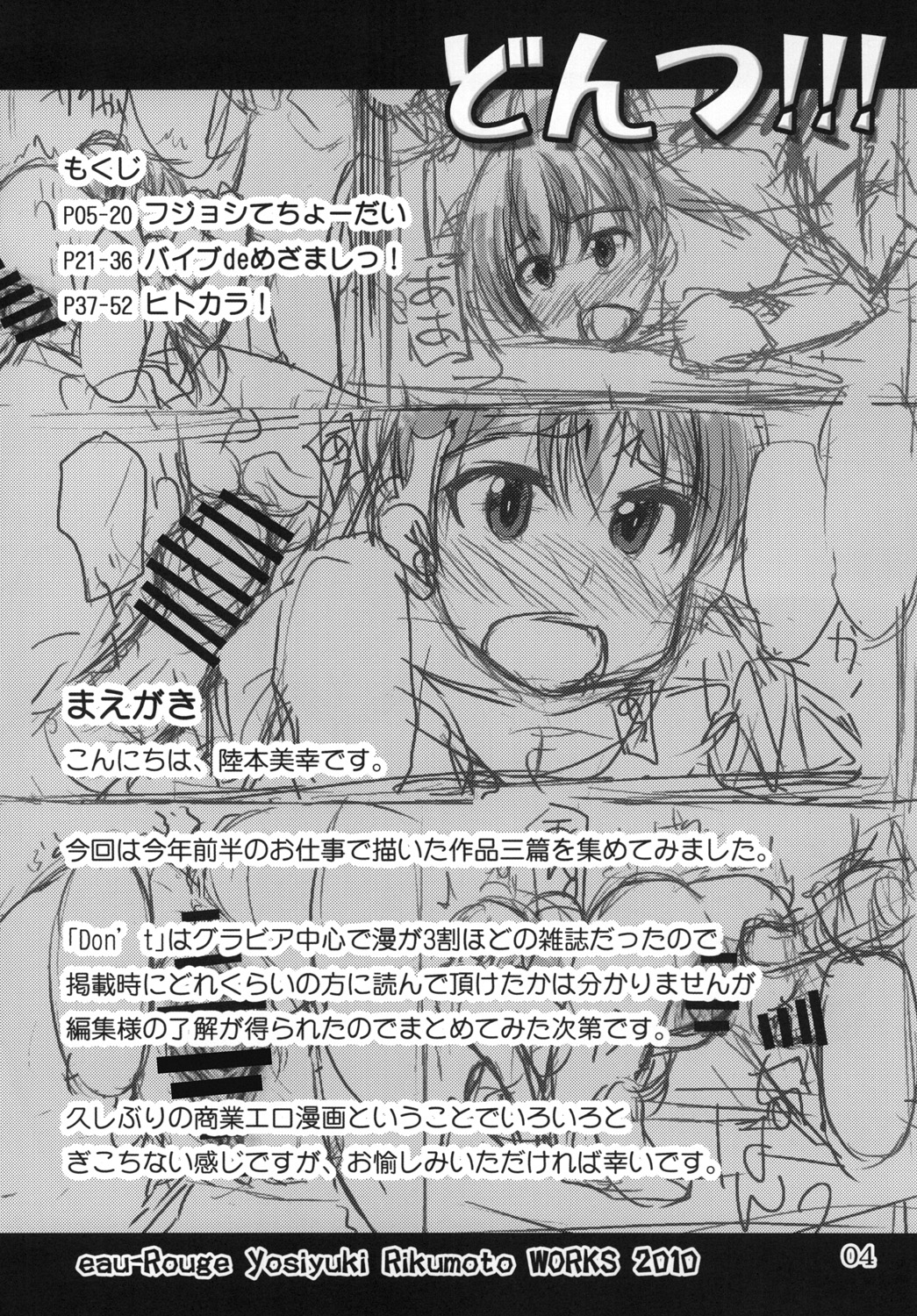 Dontsu!!! page 3 full