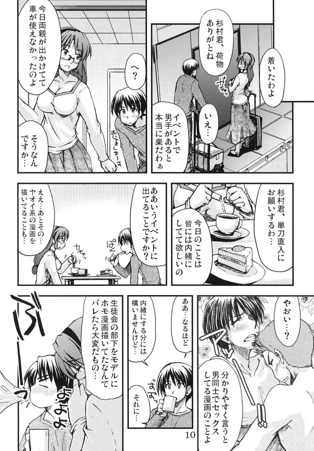 Dontsu!!! page 9 full