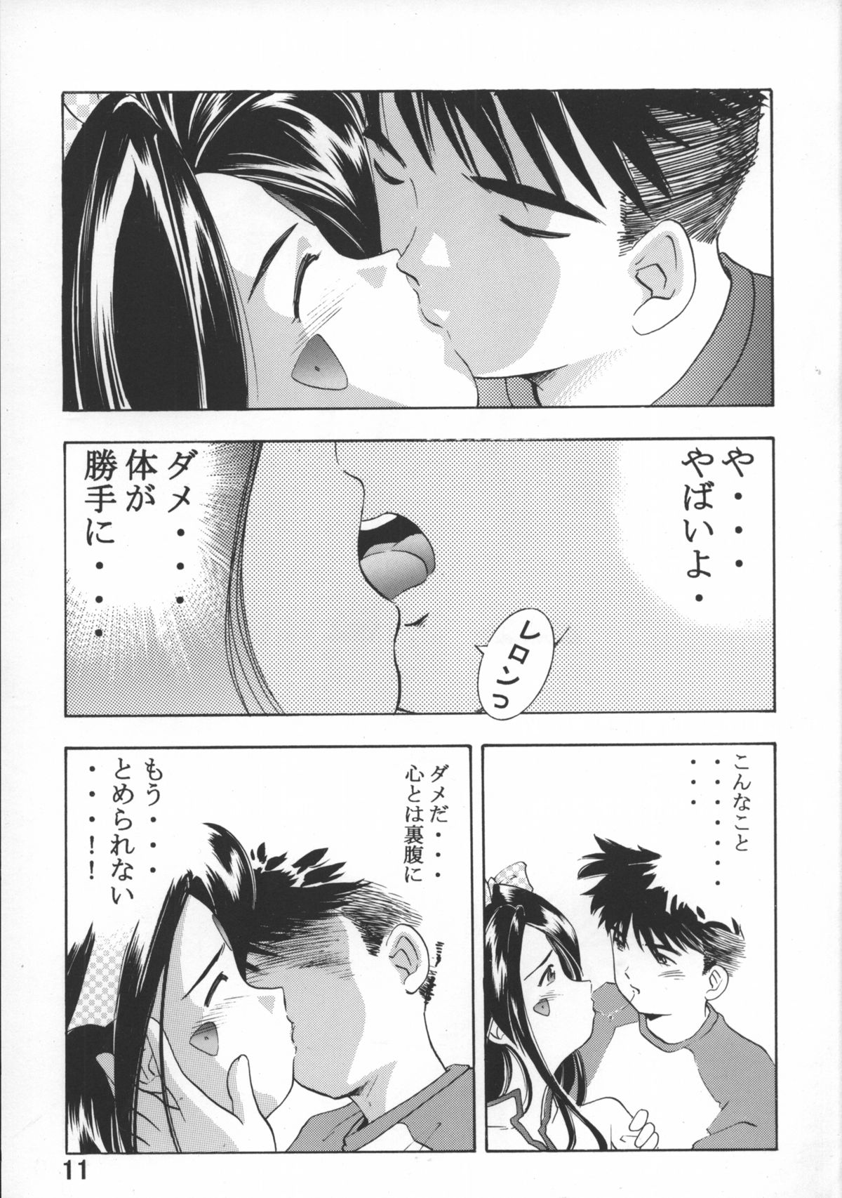 Goodesses' Paradise page 10 full