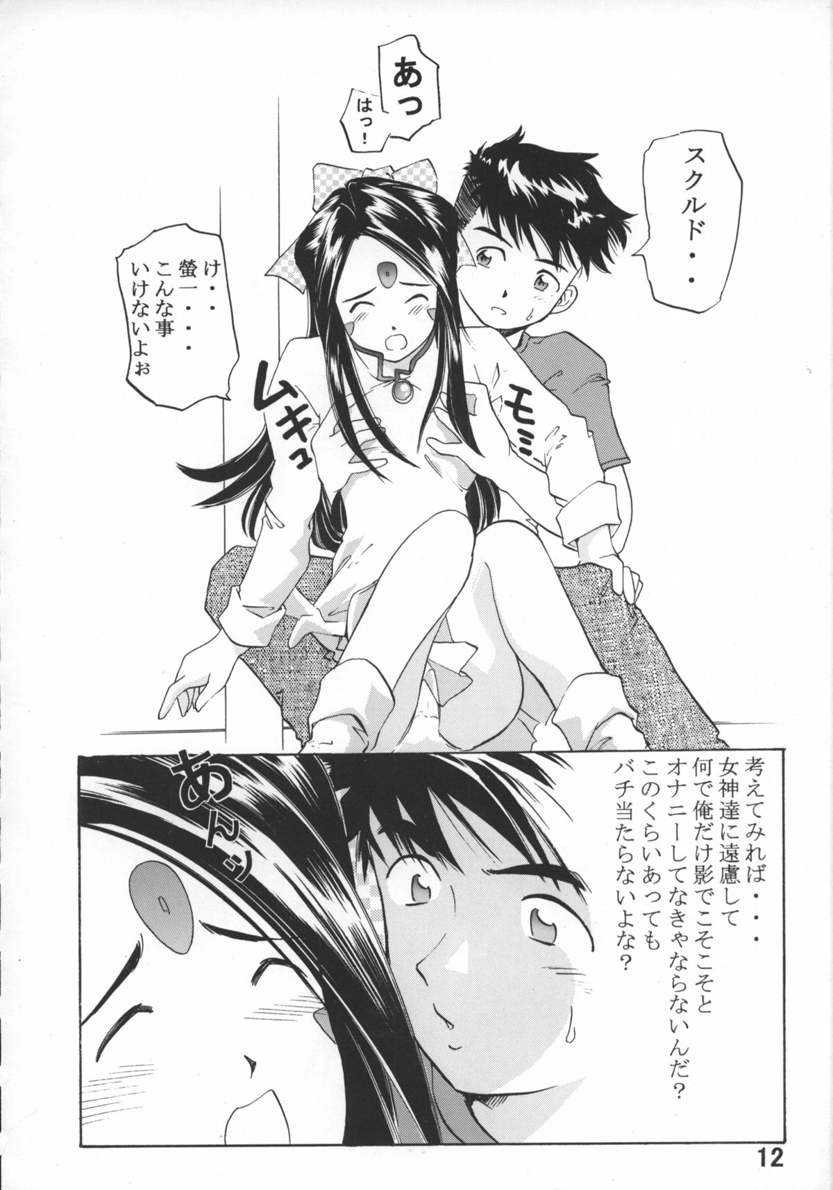 Goodesses' Paradise page 11 full