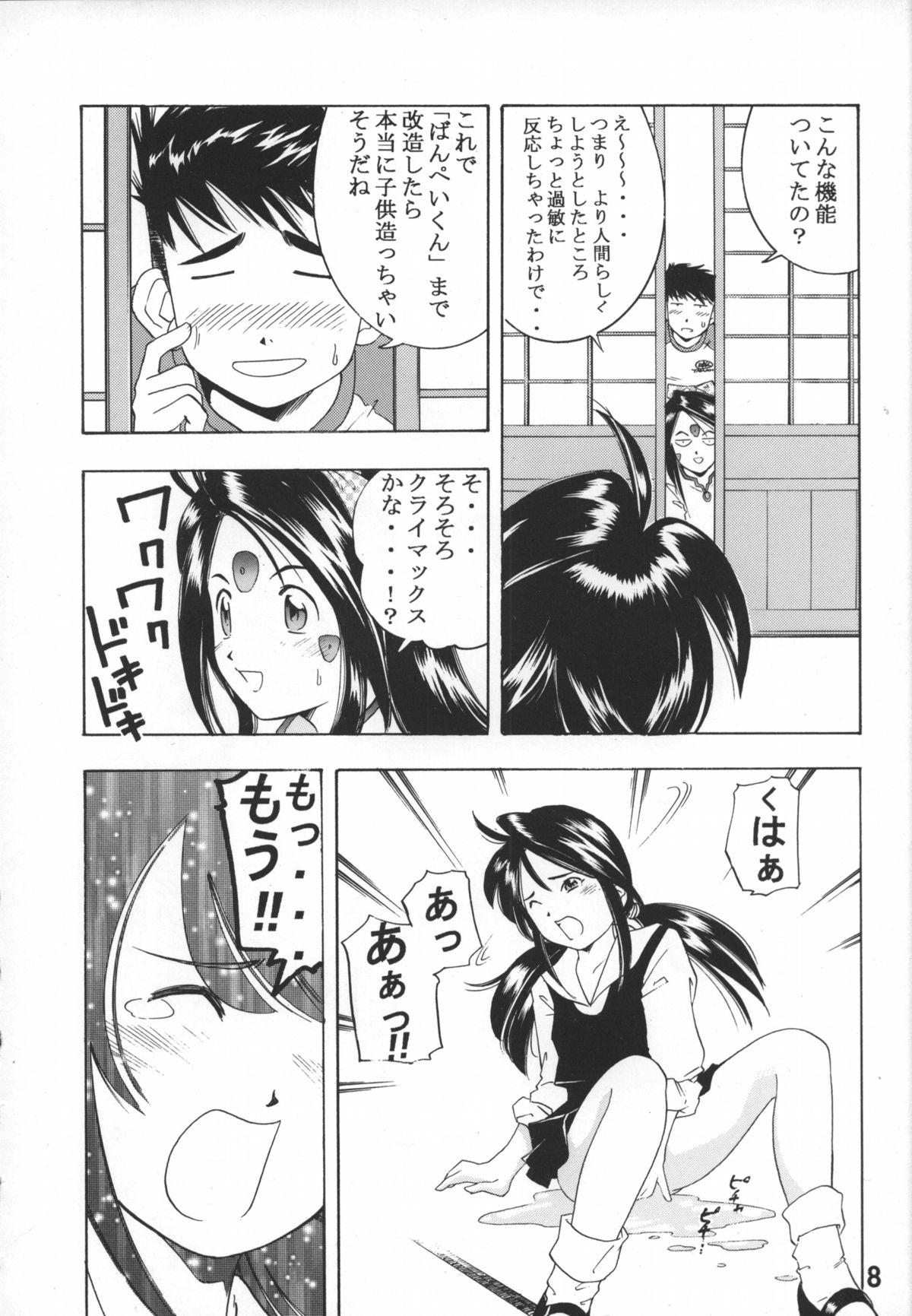 Goodesses' Paradise page 7 full