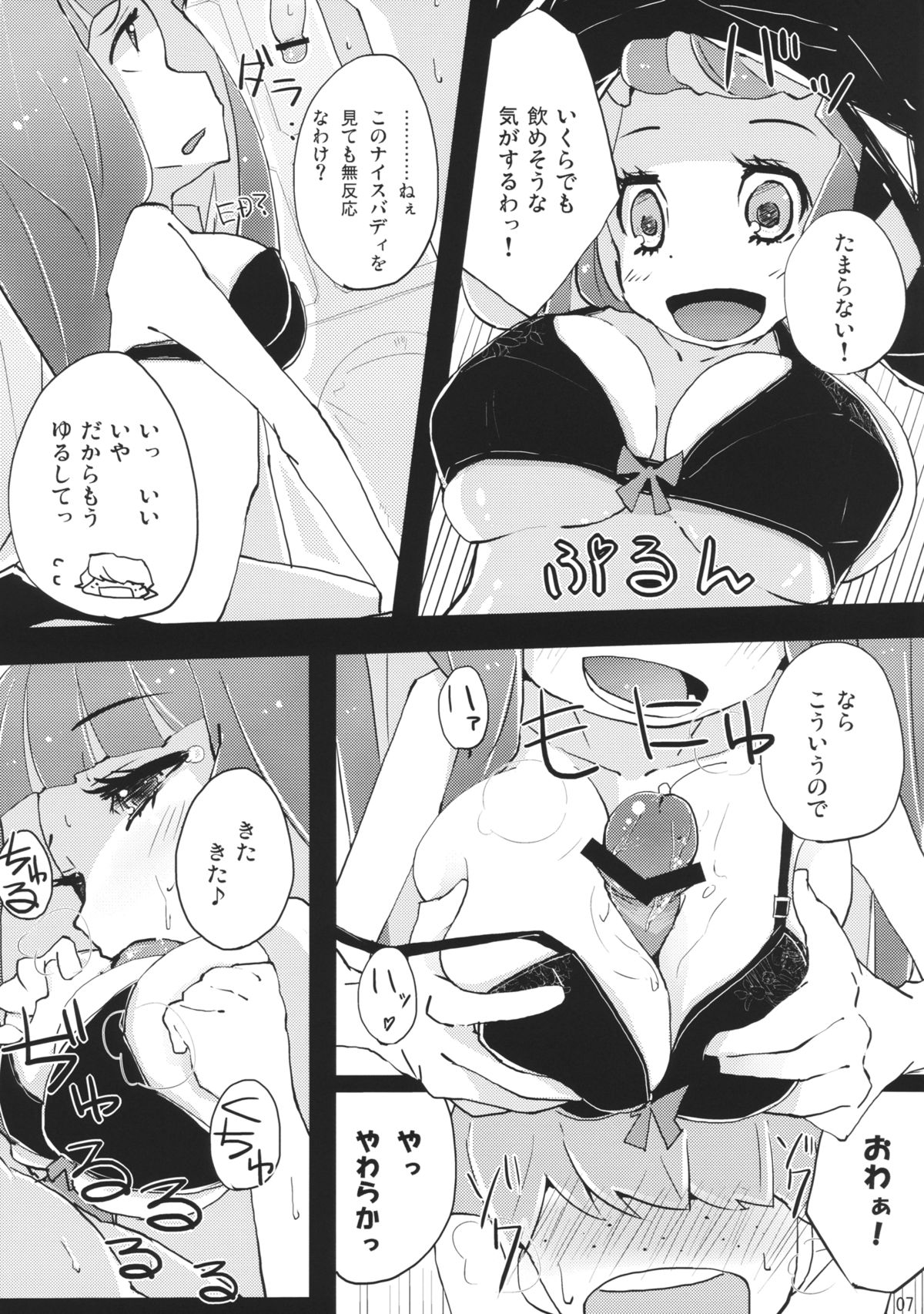 Taruta no Leche page 7 full