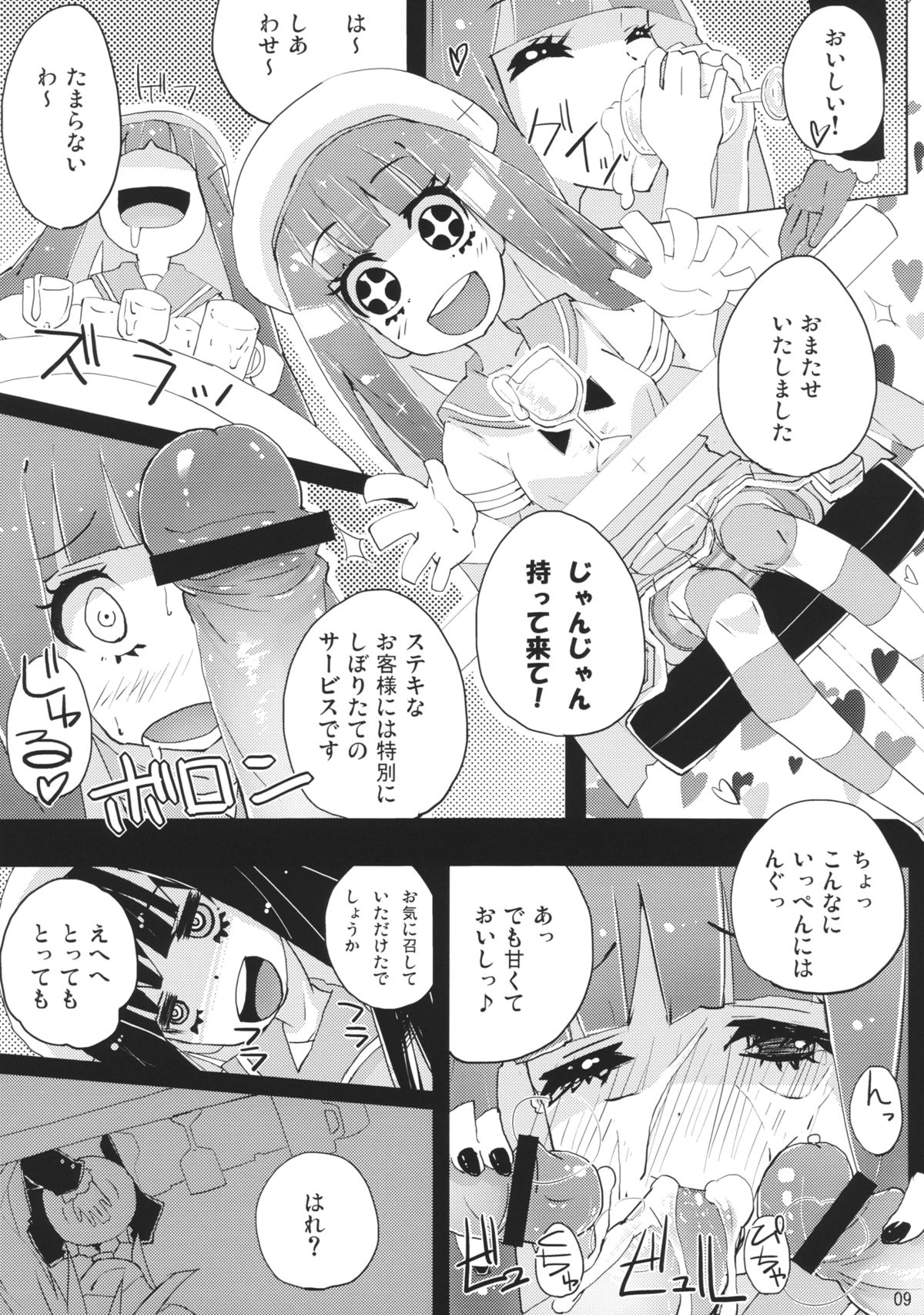 Taruta no Leche page 9 full