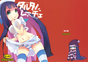 (C79) [Hatogoya (Suruga Rinu)] Taruta no Leche (Panty & Stocking with Garterbelt) cover