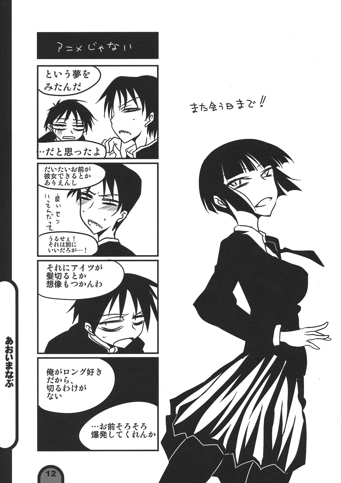 Raigeki Houkago Play Vol. 06 page 12 full