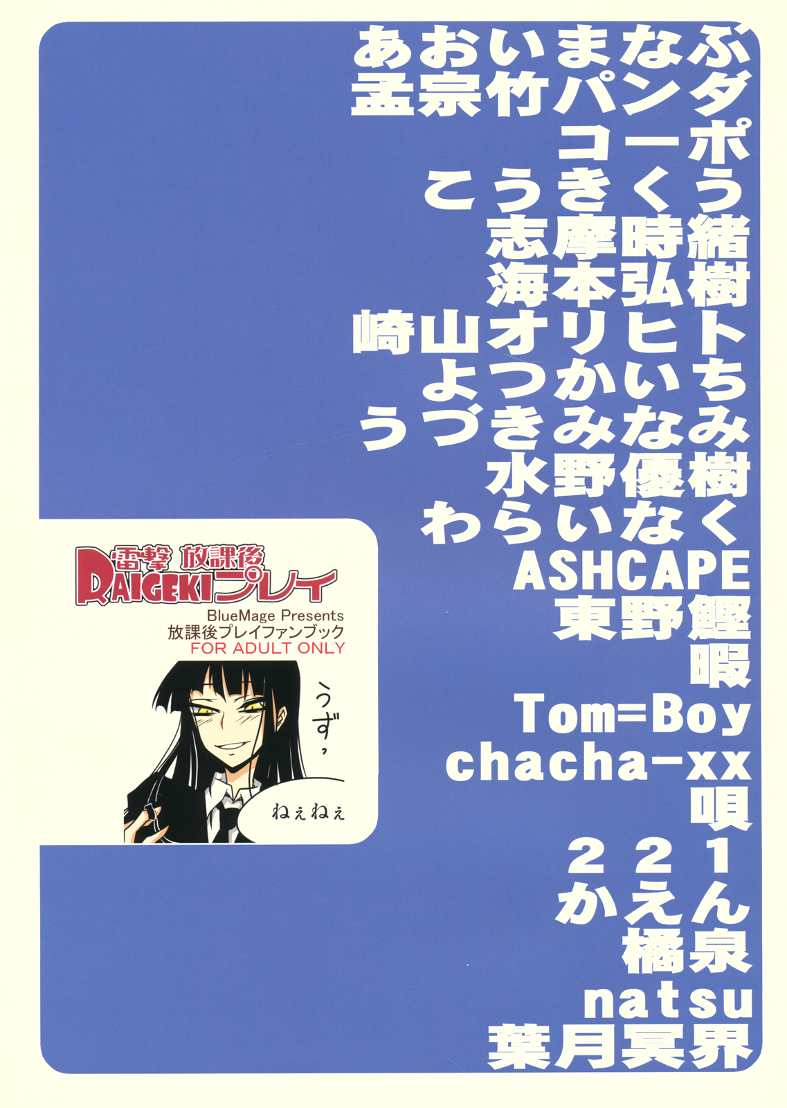 Raigeki Houkago Play Vol. 06 page 2 full