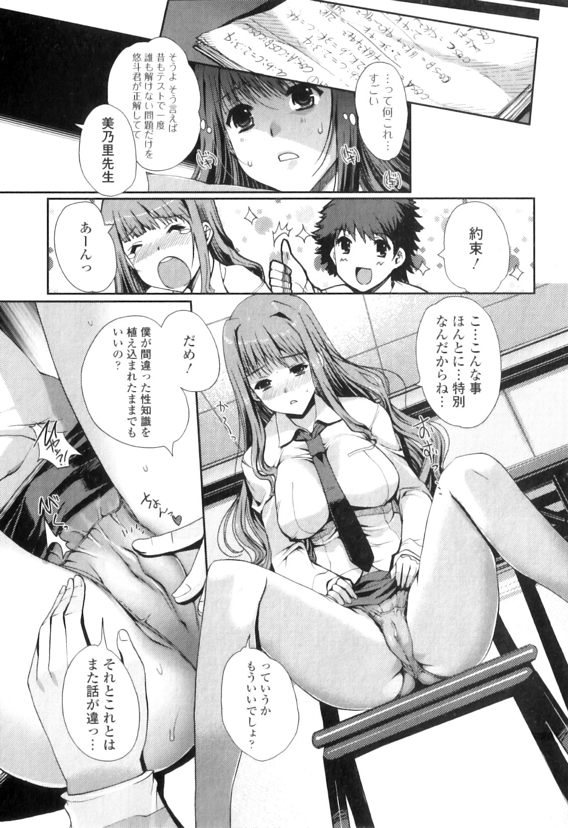 Jun-ai Kajitsu 2011-01 page 11 full
