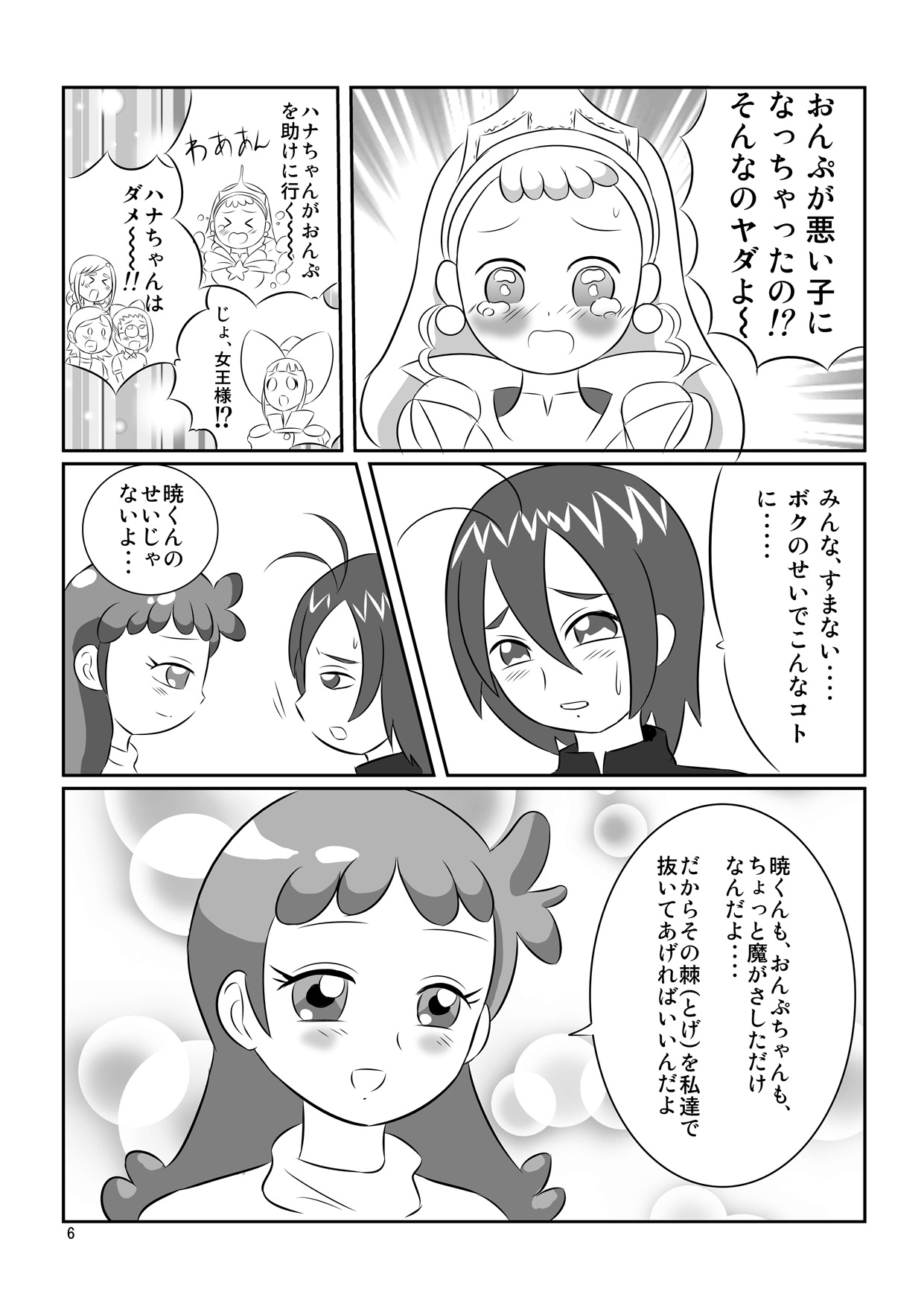 DEEP PURPLE Kanketsu Hen page 5 full