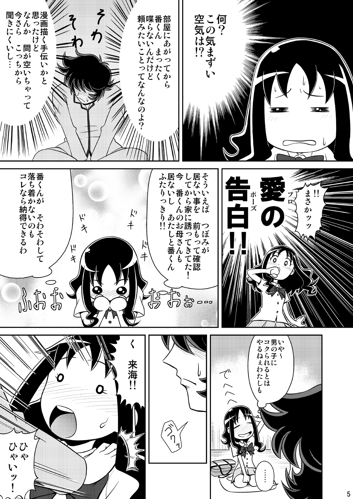 Bang! Bang! Erika page 4 full