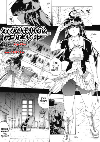 [Erect Sawaru] Endless Fears (RUS) cover