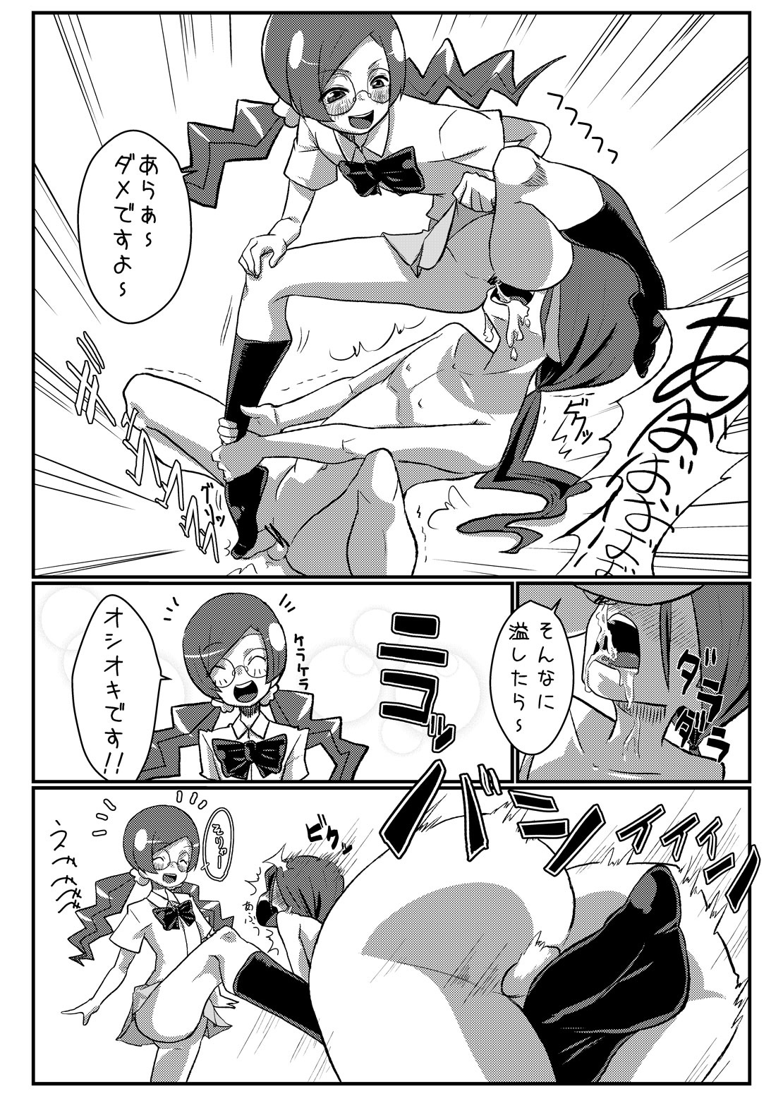 Sama o Tsukero page 4 full