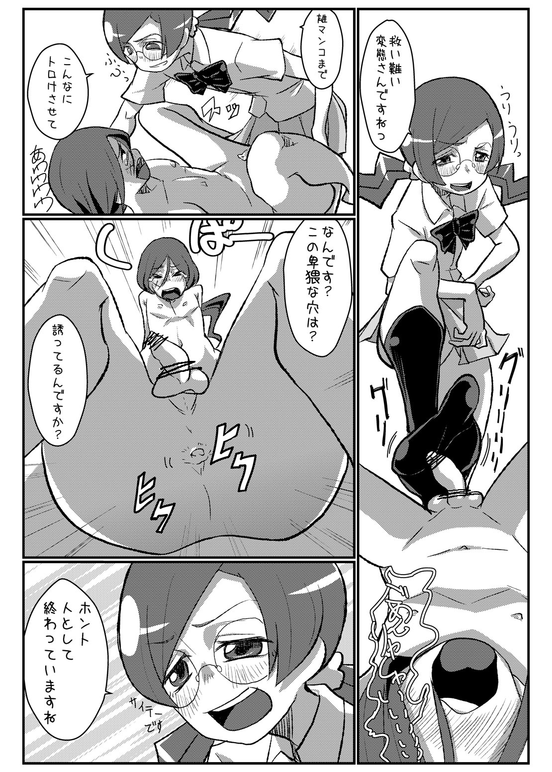 Sama o Tsukero page 7 full