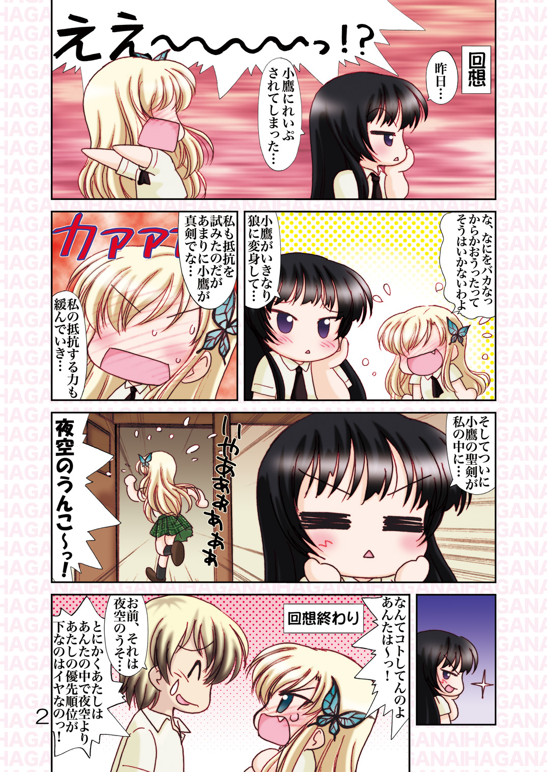 Kashiwazaki-san chi no Oishii Niku + page 11 full