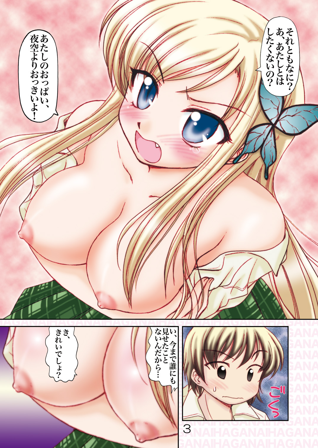 Kashiwazaki-san chi no Oishii Niku + page 12 full