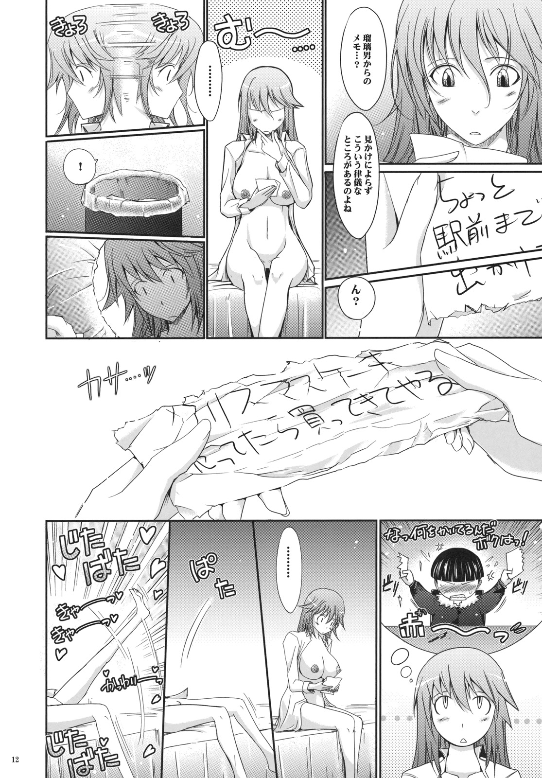 Touchu Kasou 2 page 11 full