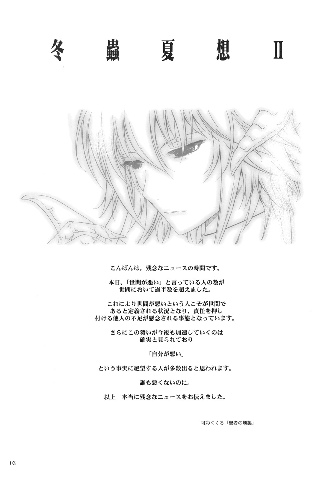 Touchu Kasou 2 page 2 full