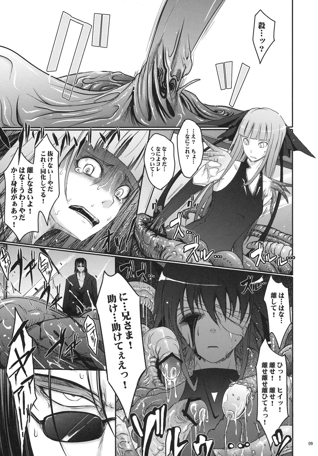 Touchu Kasou 2 page 8 full