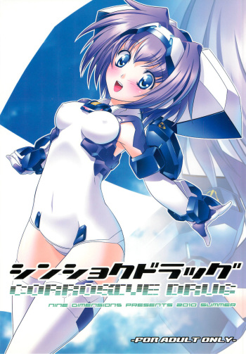 [Quzigen] Corrosive Drug (TriggerHeart EXELICA) cover
