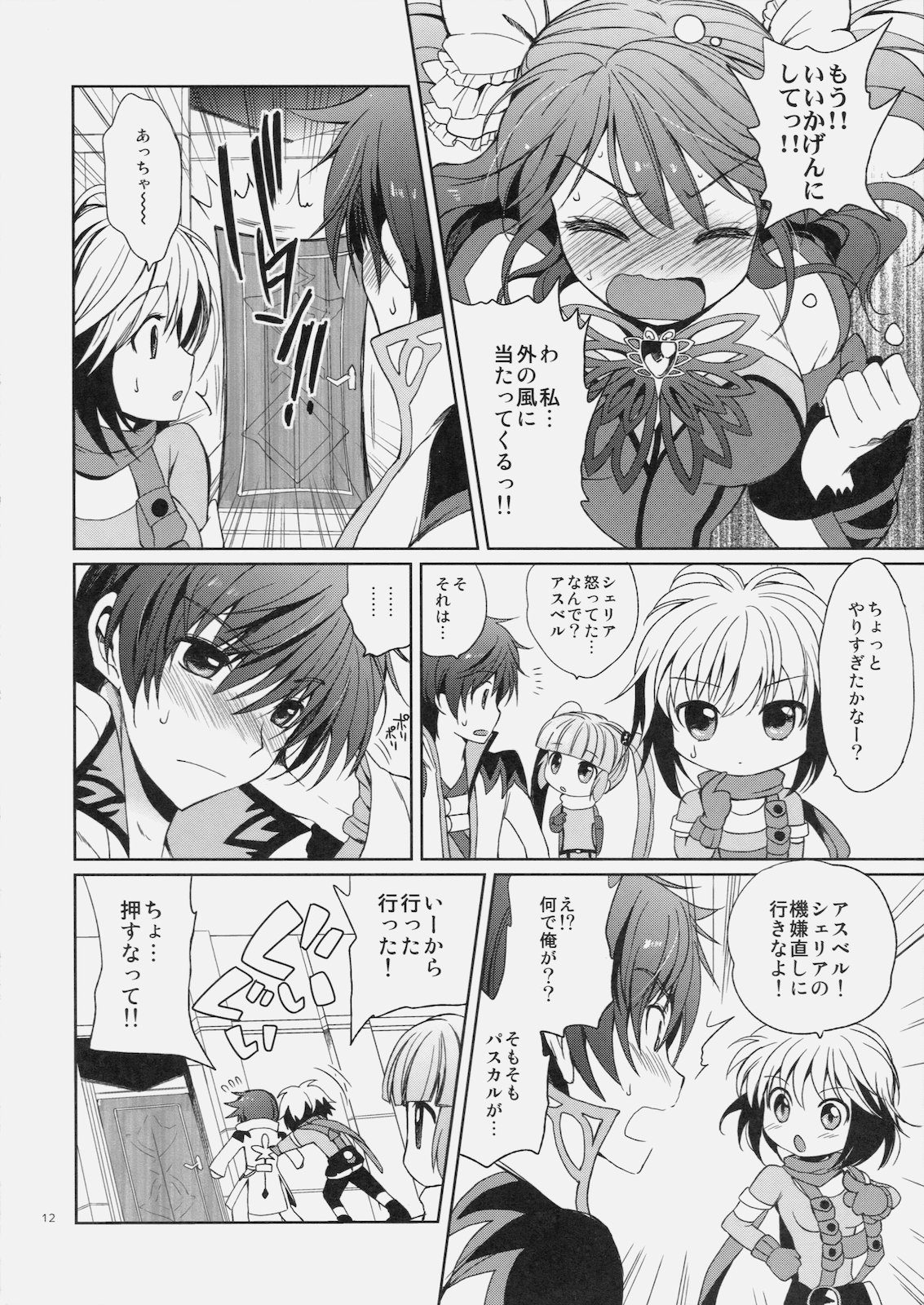 Cheria-chan no Tottemo Hazukashii hon Koakuma hen page 11 full