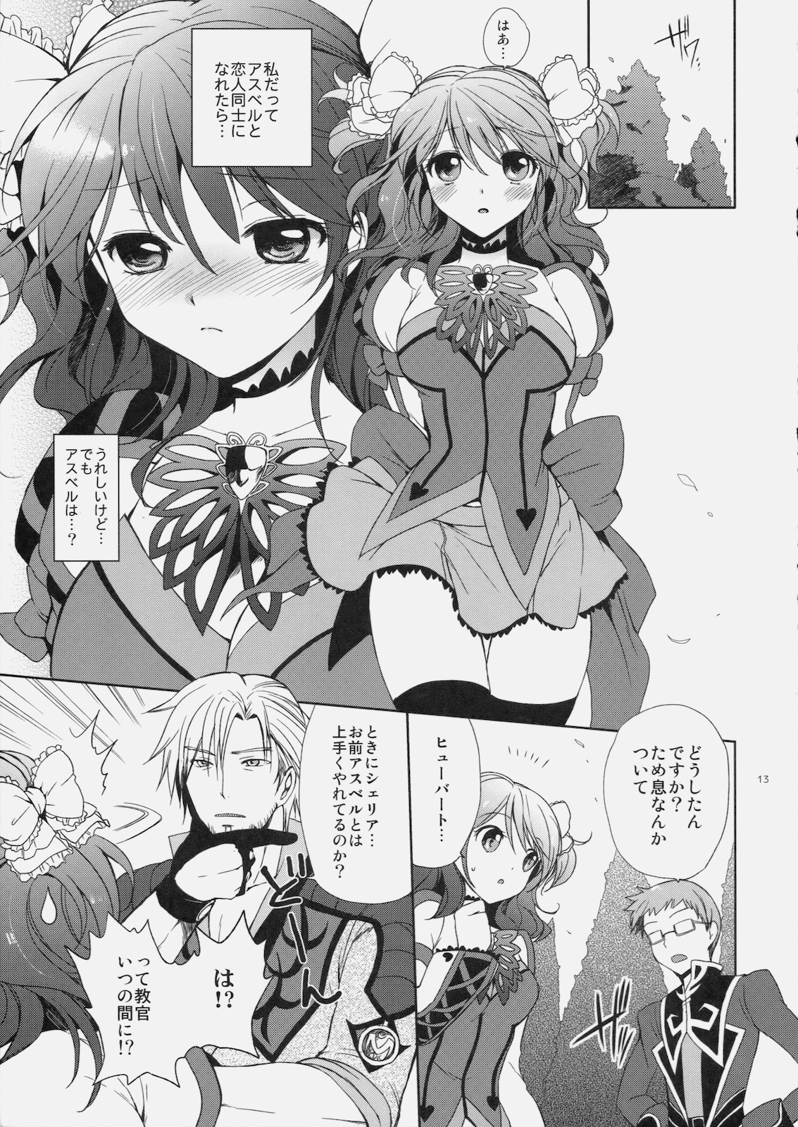 Cheria-chan no Tottemo Hazukashii hon Koakuma hen page 12 full