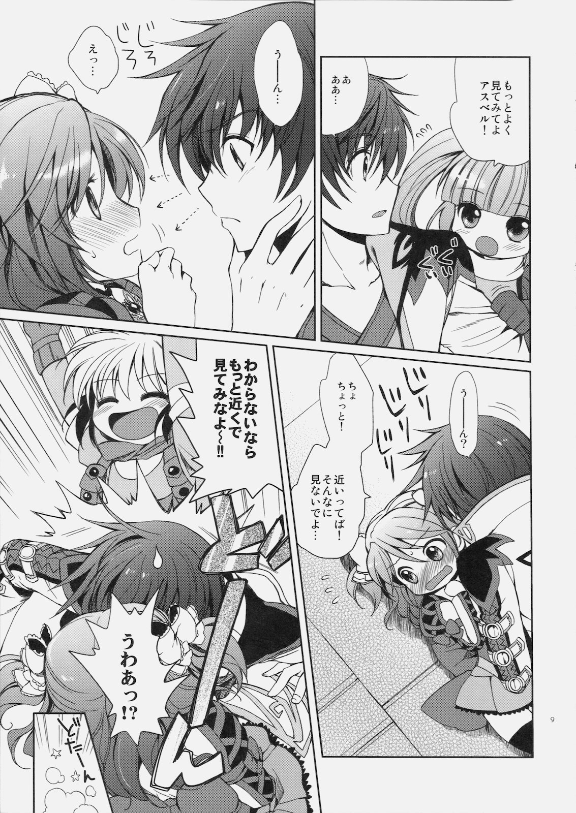 Cheria-chan no Tottemo Hazukashii hon Koakuma hen page 8 full