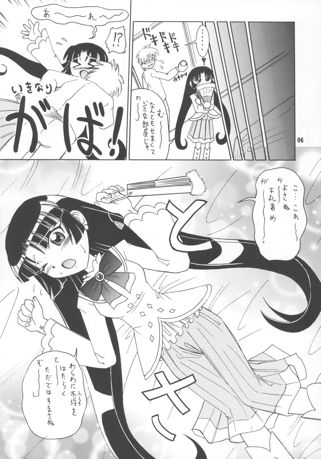Beta Elizabeta-sama Hon page 6 full