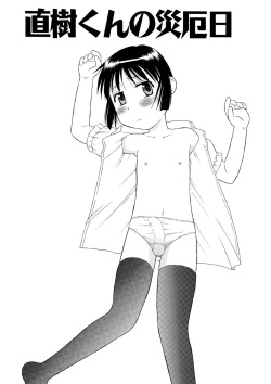 Naoki-kun no Saiyaku Hi