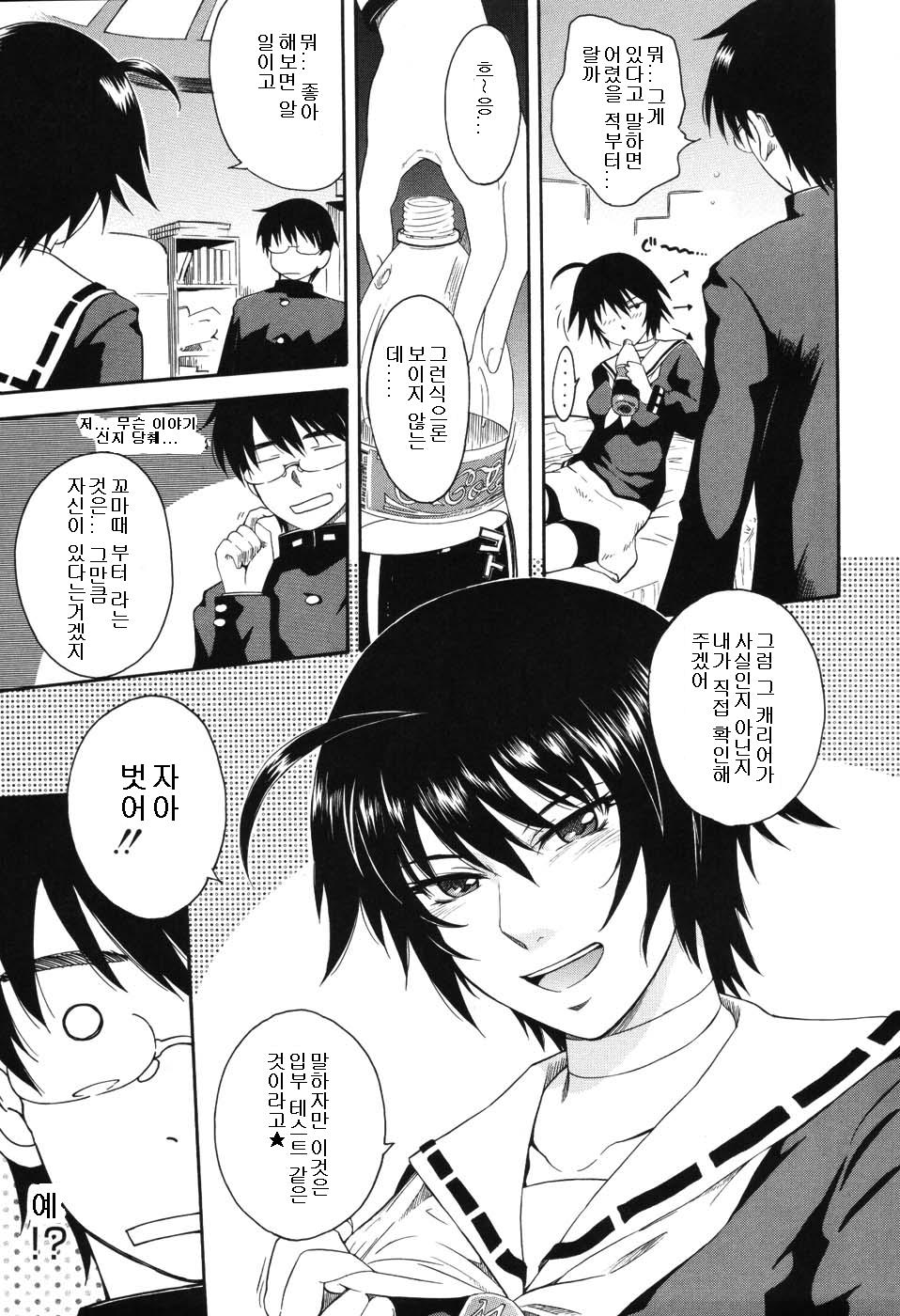 Hoshi no Goshujin-sama page 12 full
