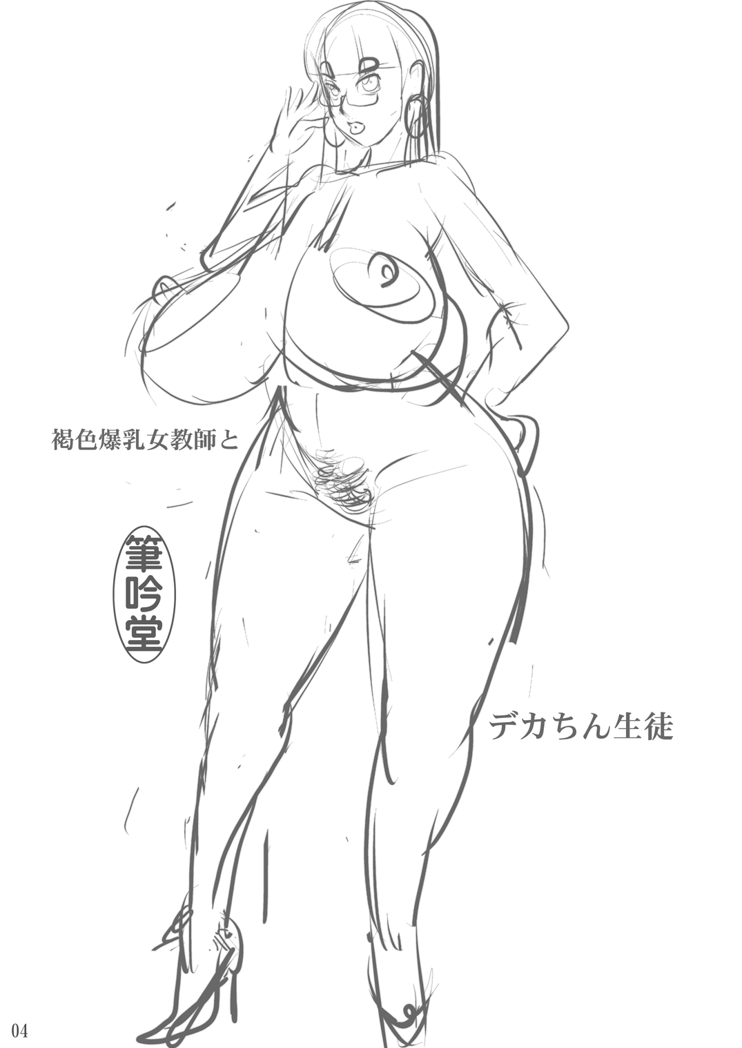Kasshoku Bakunyuu Onna Kyoushi to Dekachin Seito page 3 full