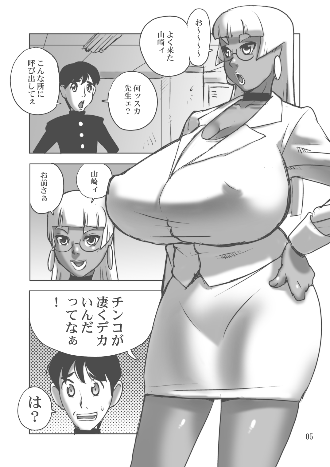 Kasshoku Bakunyuu Onna Kyoushi to Dekachin Seito page 4 full