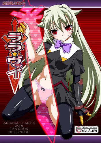 [LIVE HOUSE (RAVEN)] Lala Wei (Arcana Heart) [Digital] cover