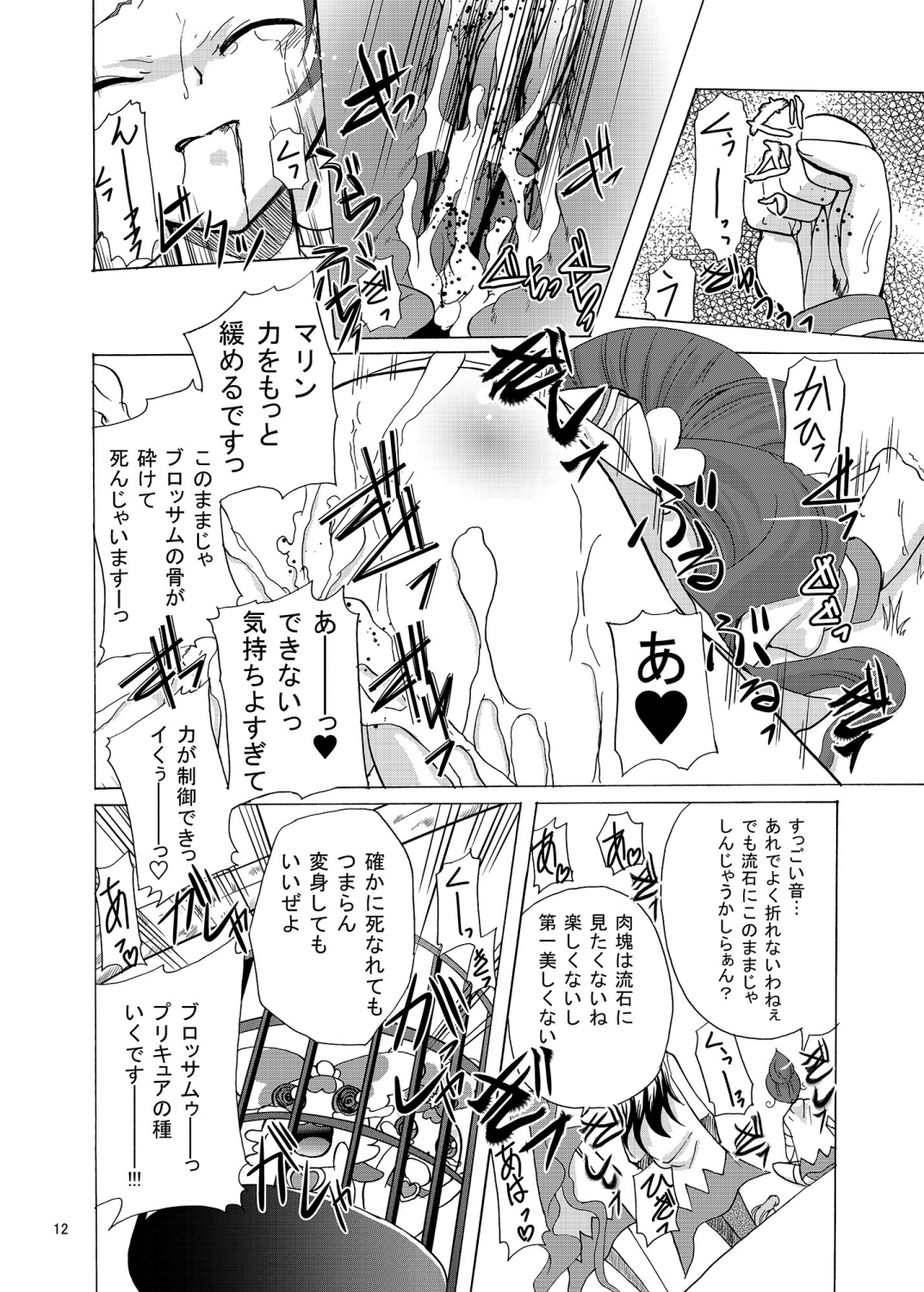 ARCANUMS 17 page 12 full