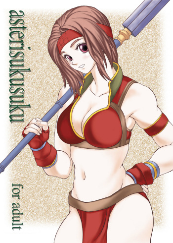 [Ruku-Pusyu (Orihata)] Asterisukusuku (SoulCalibur) [Digital] cover