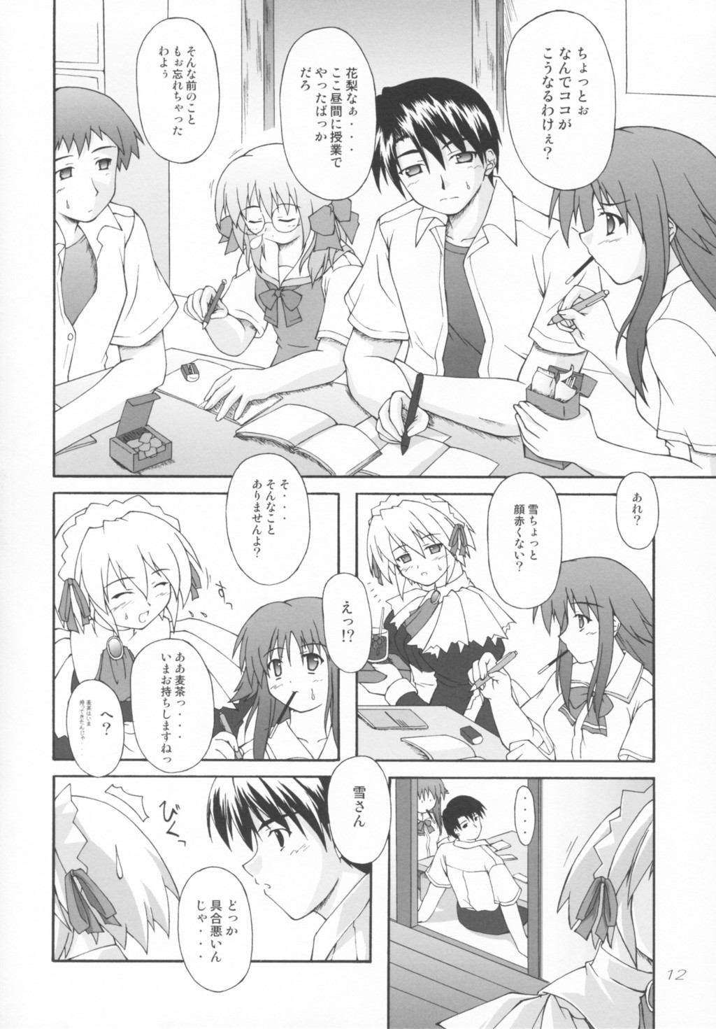 SHIRO-YUME page 11 full