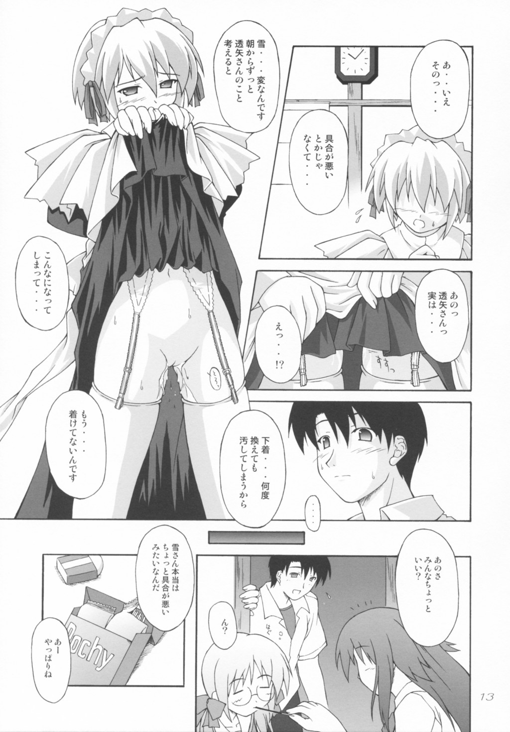 SHIRO-YUME page 12 full