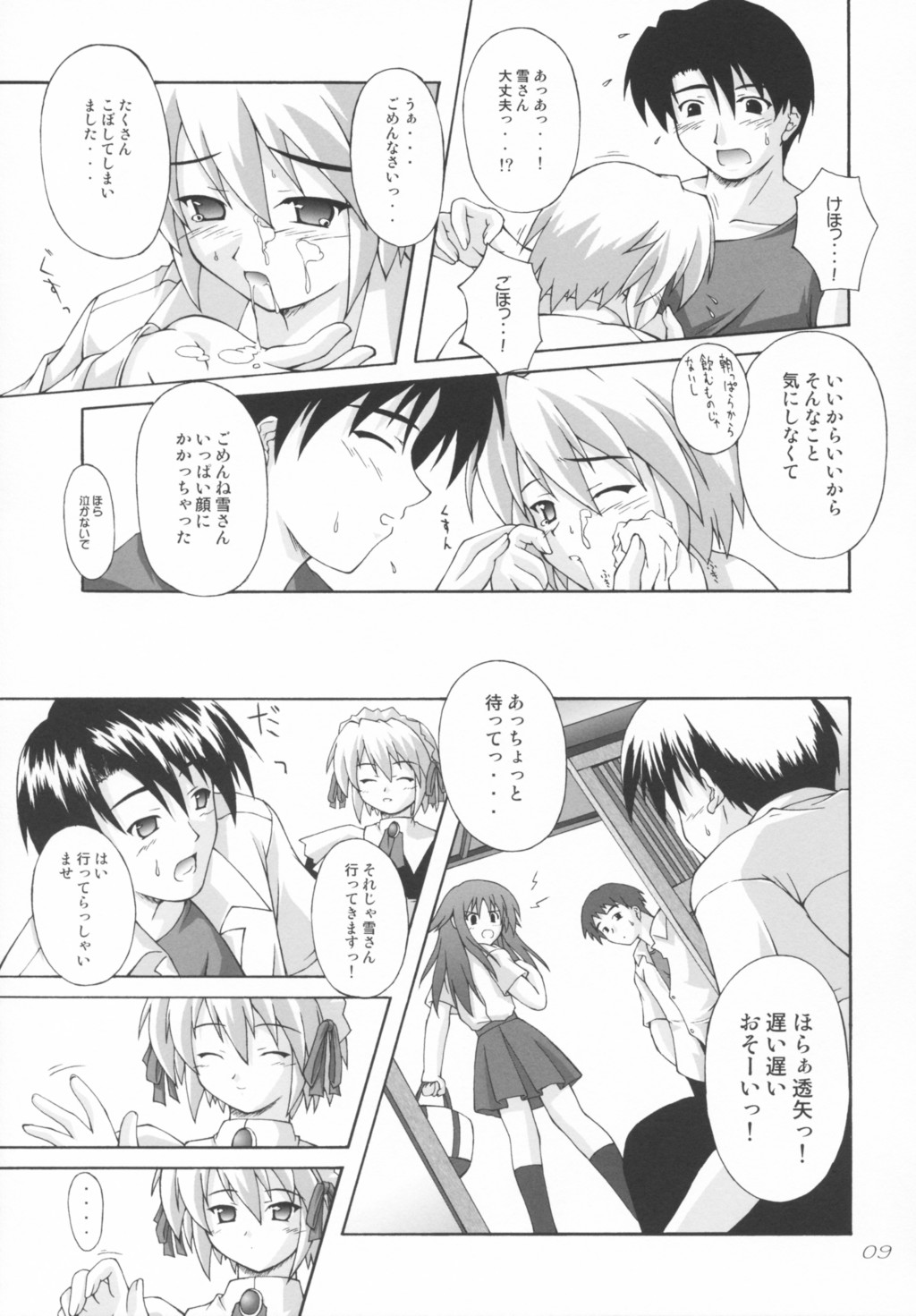 SHIRO-YUME page 8 full