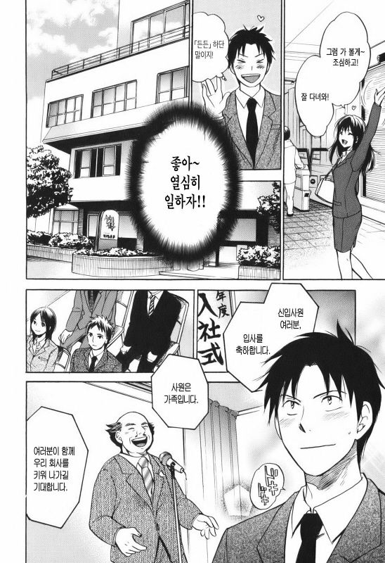 Koi o Suru no Ga Shigoto Desu. - Falling In Love Is Work. 1 page 11 full
