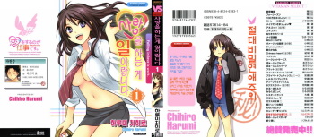 [Harumi Chihiro] Koi o Suru no Ga Shigoto Desu. - Falling In Love Is Work. 1 [Korean] cover