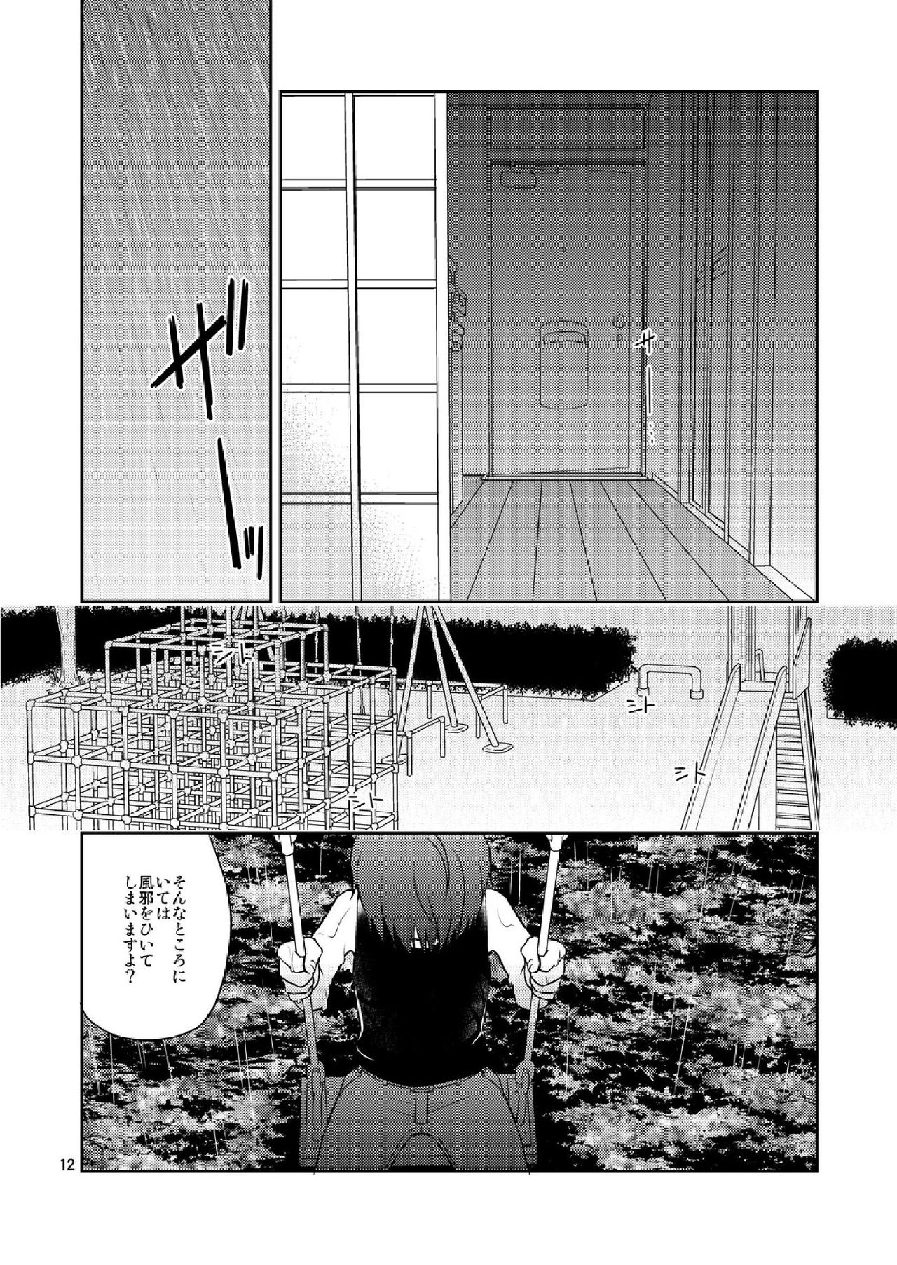Chikuwabu! 2 page 11 full