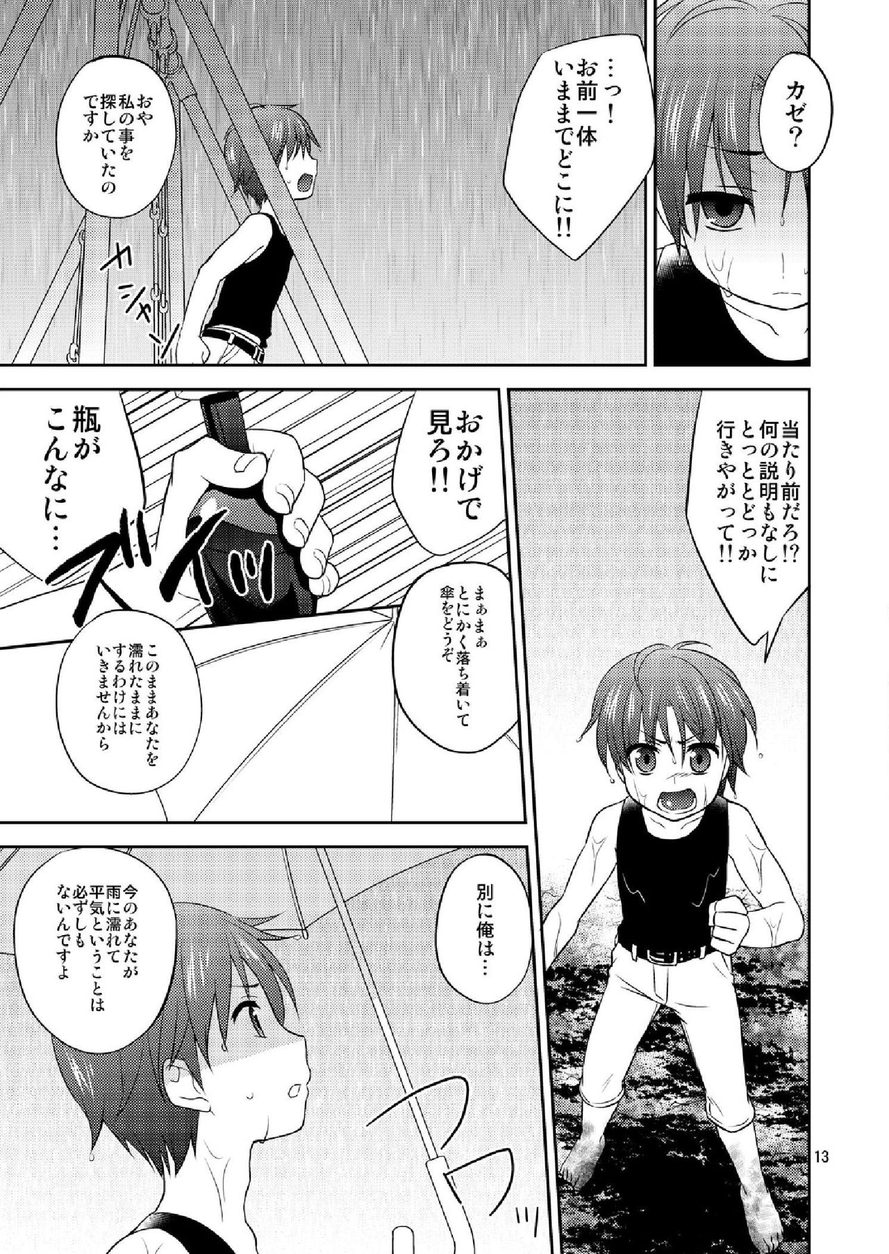 Chikuwabu! 2 page 12 full