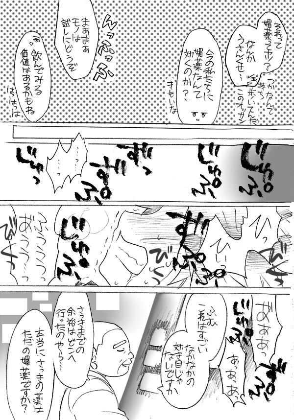 Tousan no tamenara! page 12 full
