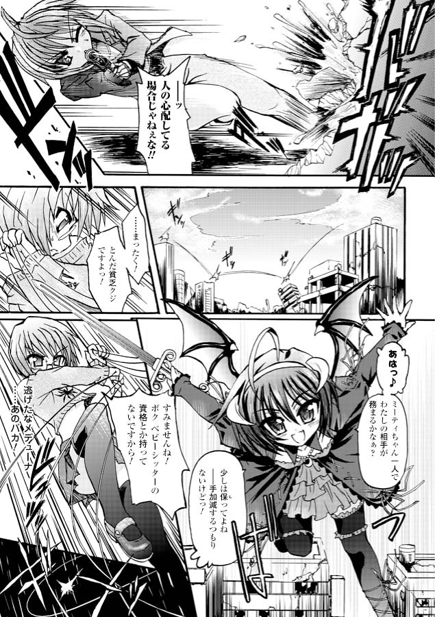 Ma ga Ochiru Yoru - Demonic Imitator page 11 full