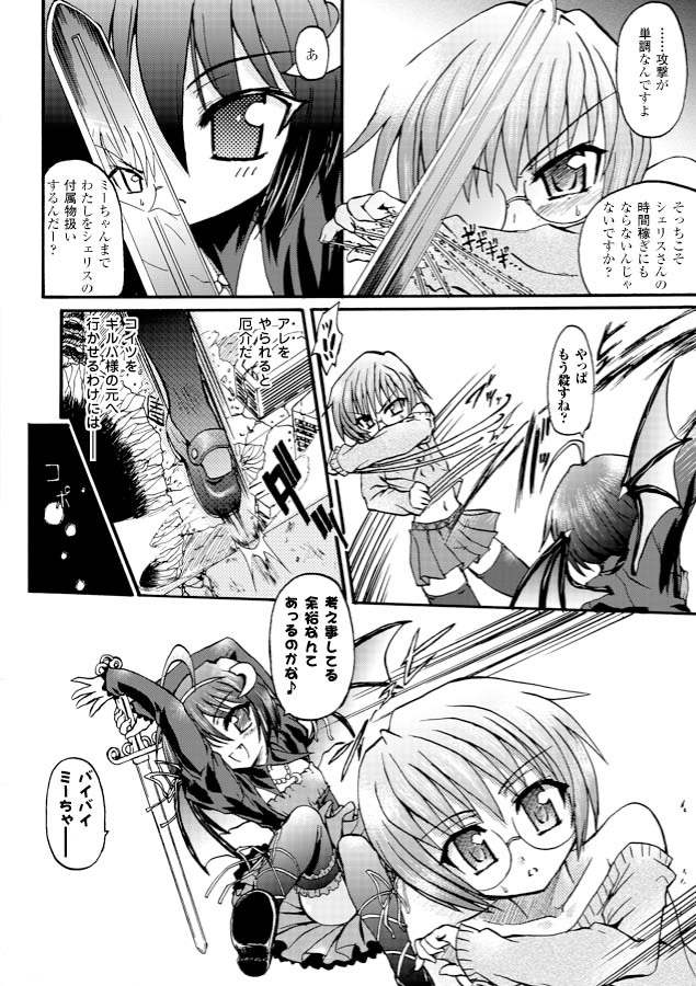 Ma ga Ochiru Yoru - Demonic Imitator page 12 full