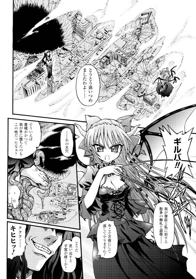 Ma ga Ochiru Yoru - Demonic Imitator page 8 full