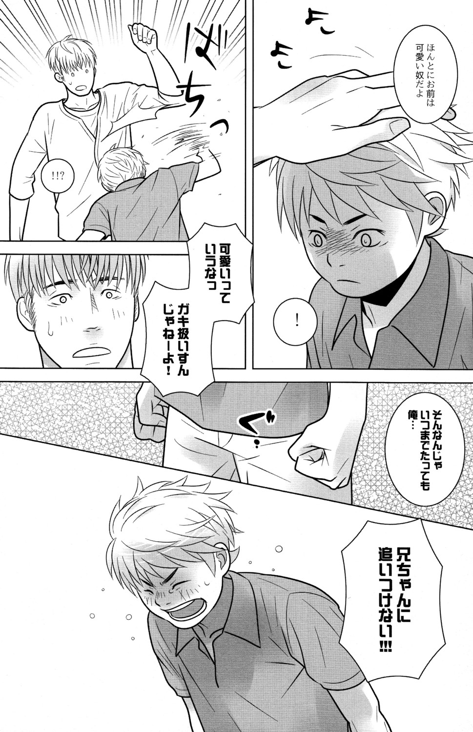 Itoshikoishi page 11 full